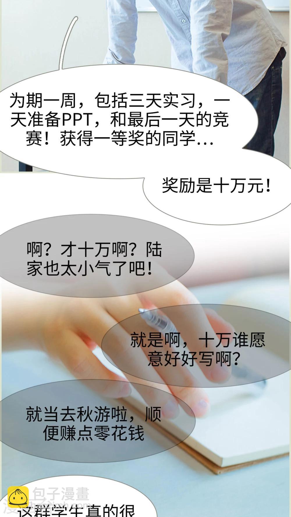 第31话 外出实习机会-第31话