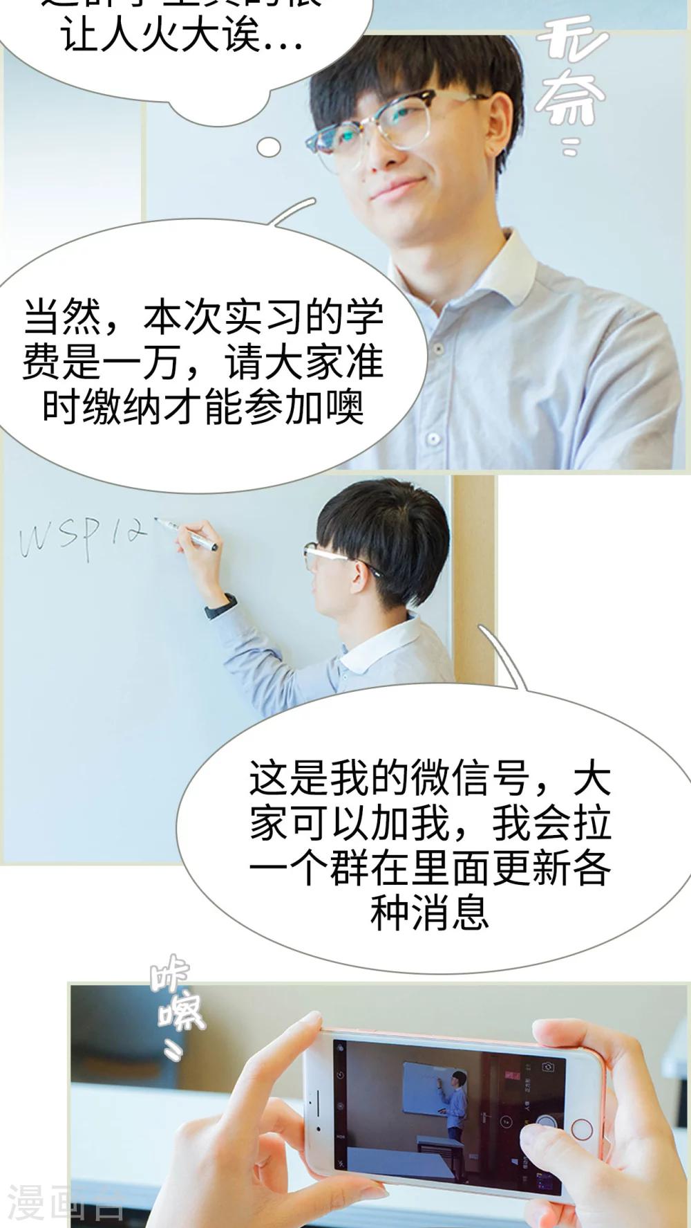 第31话 外出实习机会-第31话