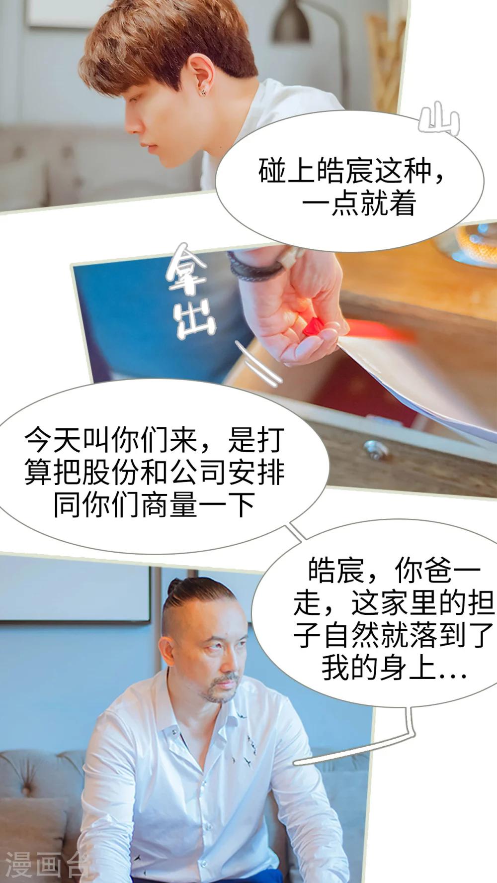 第33话 你以为你是谁-第33话