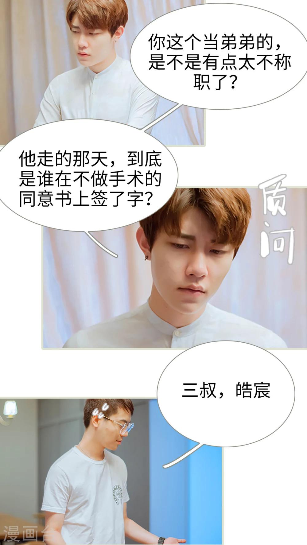 第33话 你以为你是谁-第33话