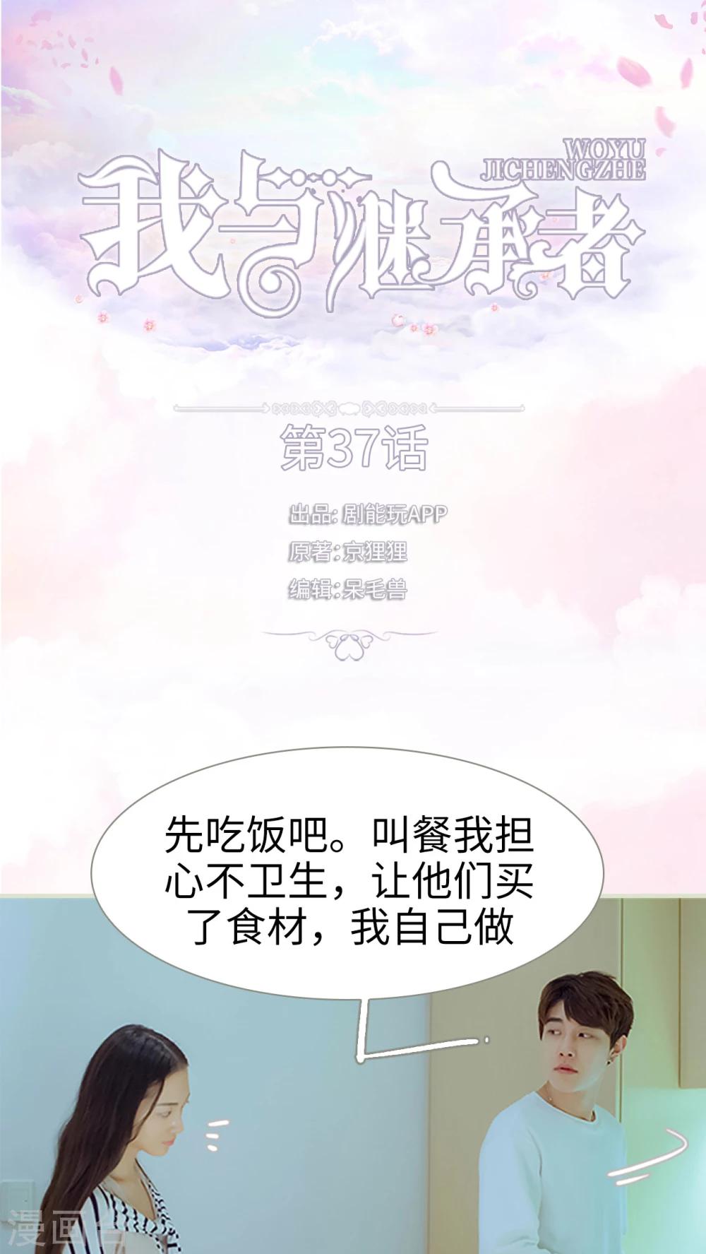 第37话 为你下厨-第37话