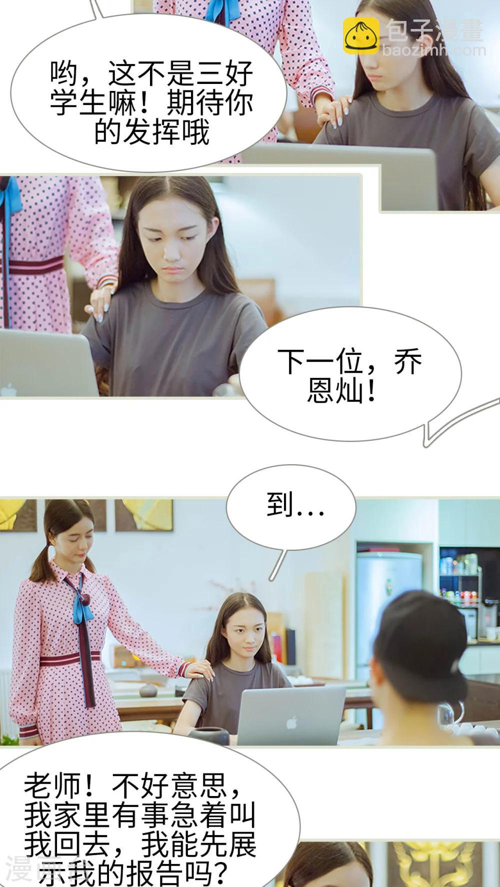 我与继承者 - 第39话 这是我的课题 - 3