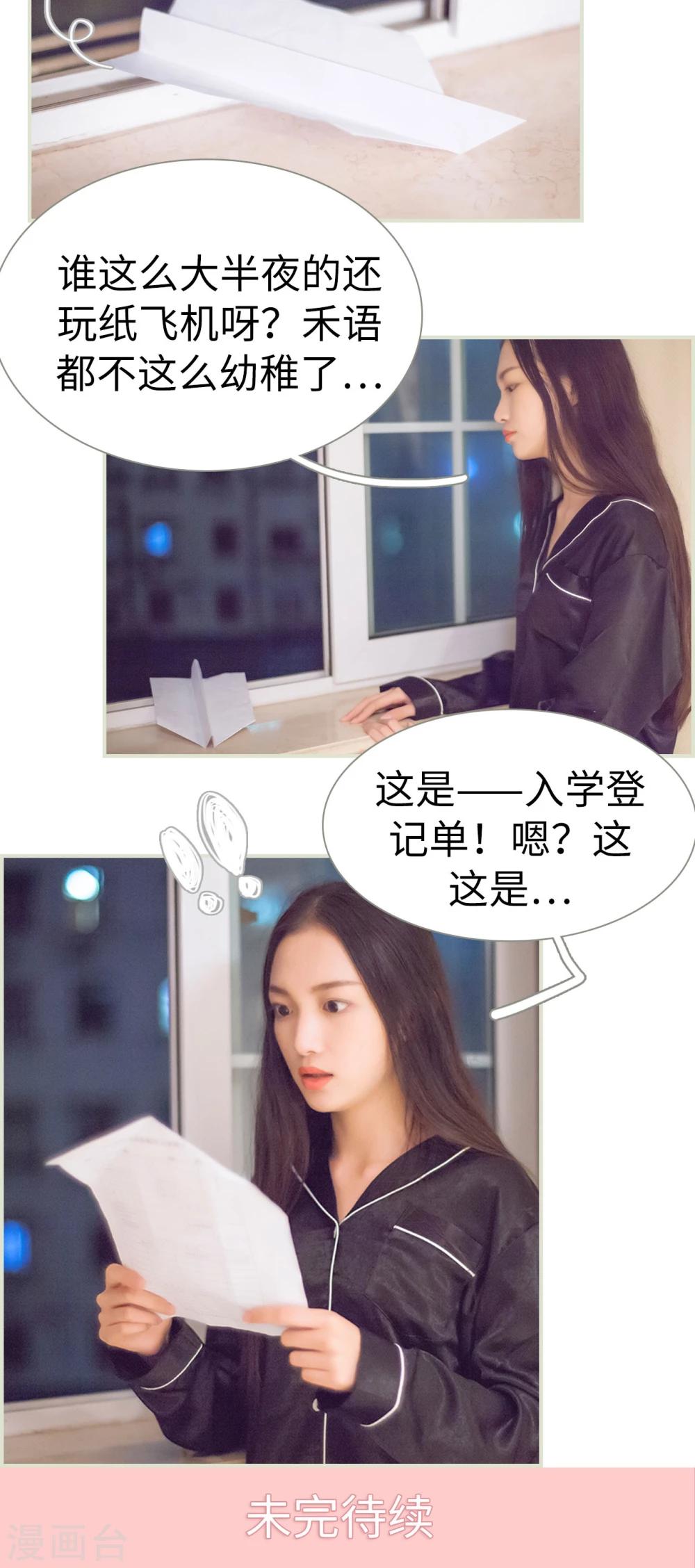 第5话 深夜的纸飞机-第5话