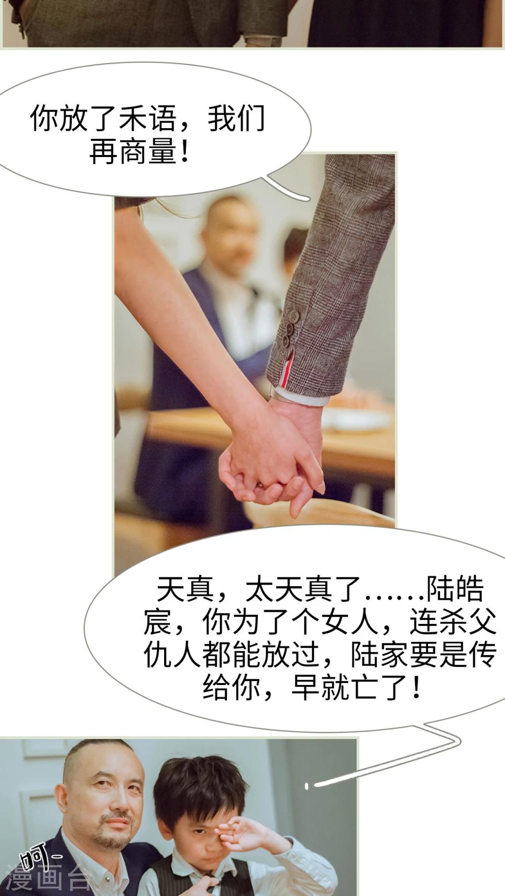 第49话 我要先拿下陆家-第49话