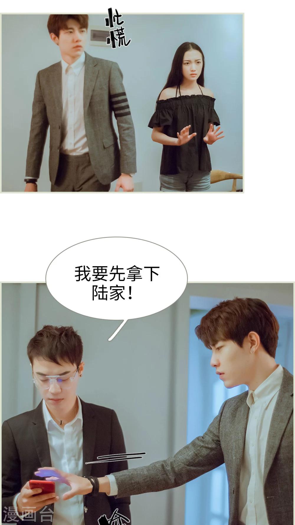 第49话 我要先拿下陆家-第49话