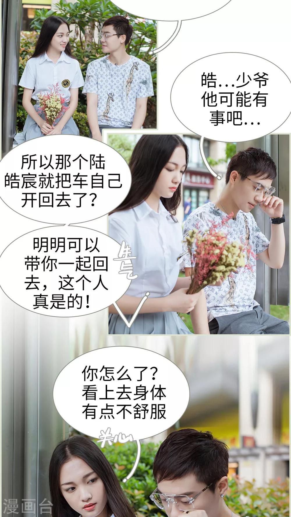 第9话 拿错的手机-第9话