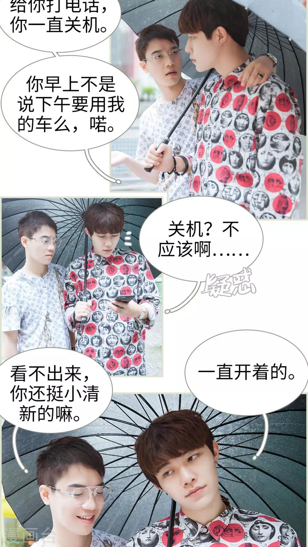 第9话 拿错的手机-第9话