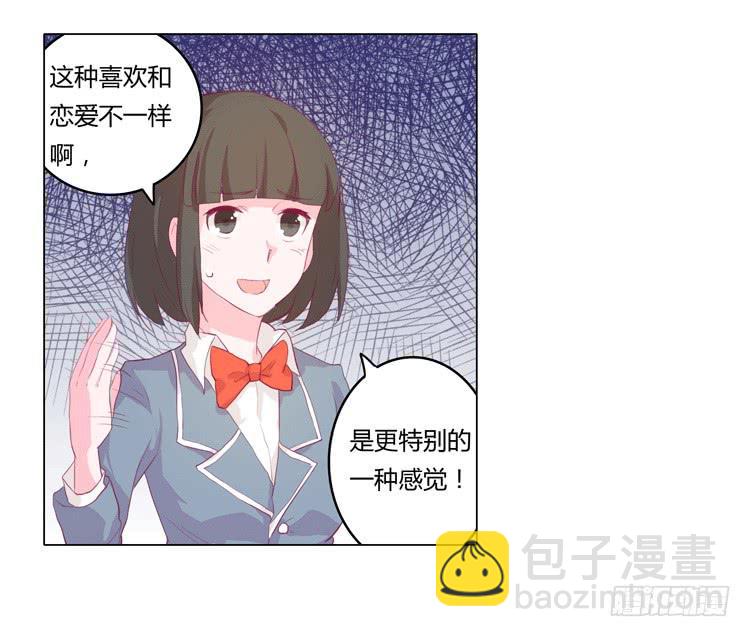 我被告白了？-第15话