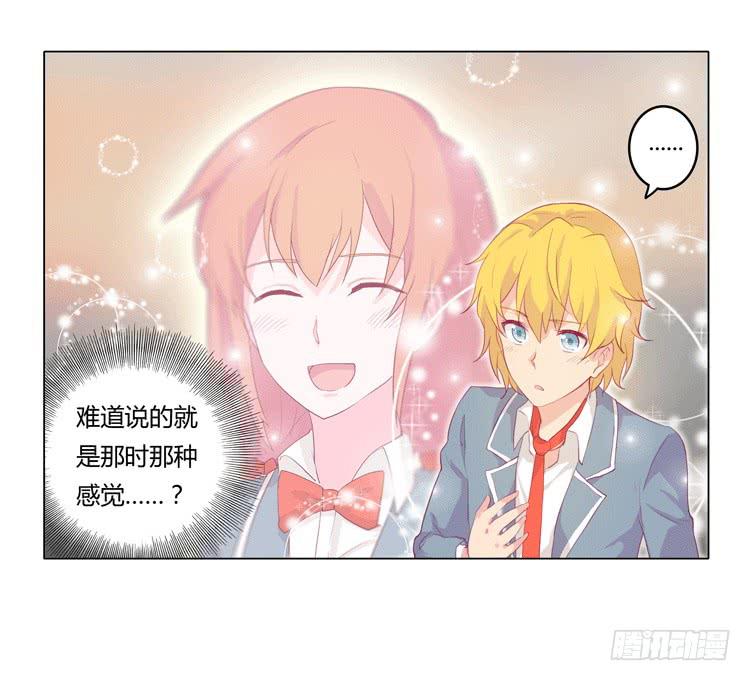 我被告白了？-第15话