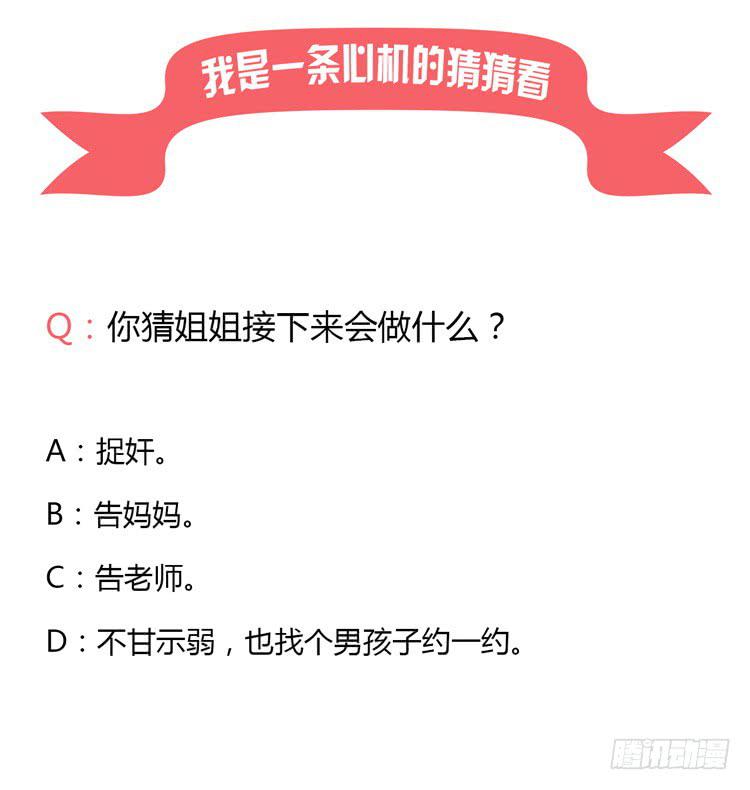 我被告白了？-第15话