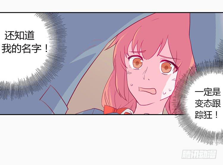 他看到了我的内&hellip;-第3话