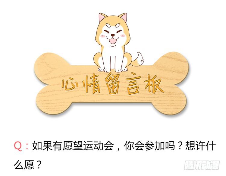 运动会大比拼-第31话