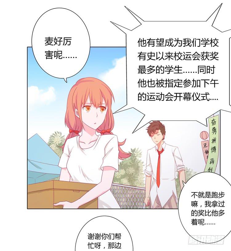 运动会大比拼-第31话