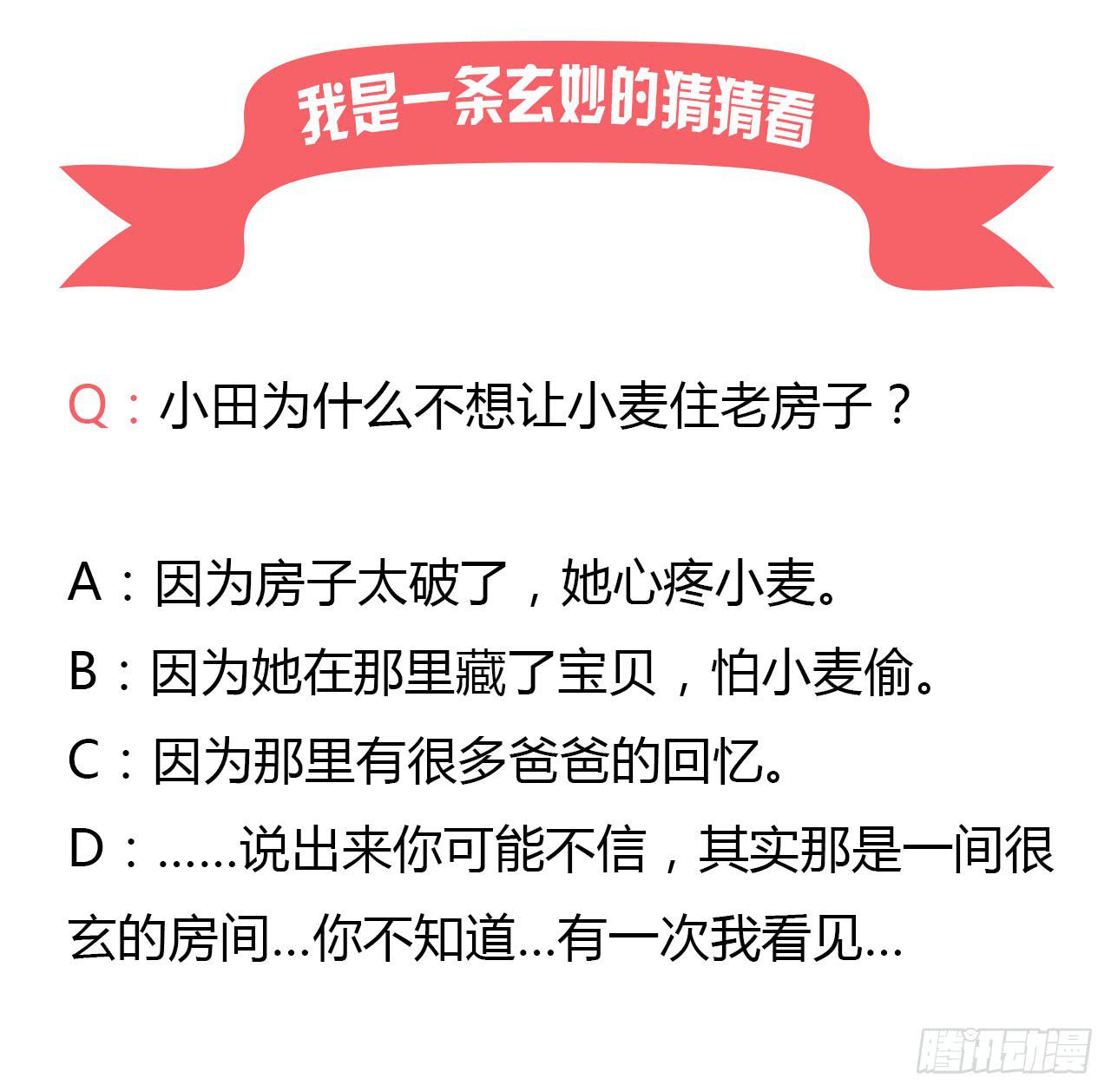 秘密要暴露了！-第5话