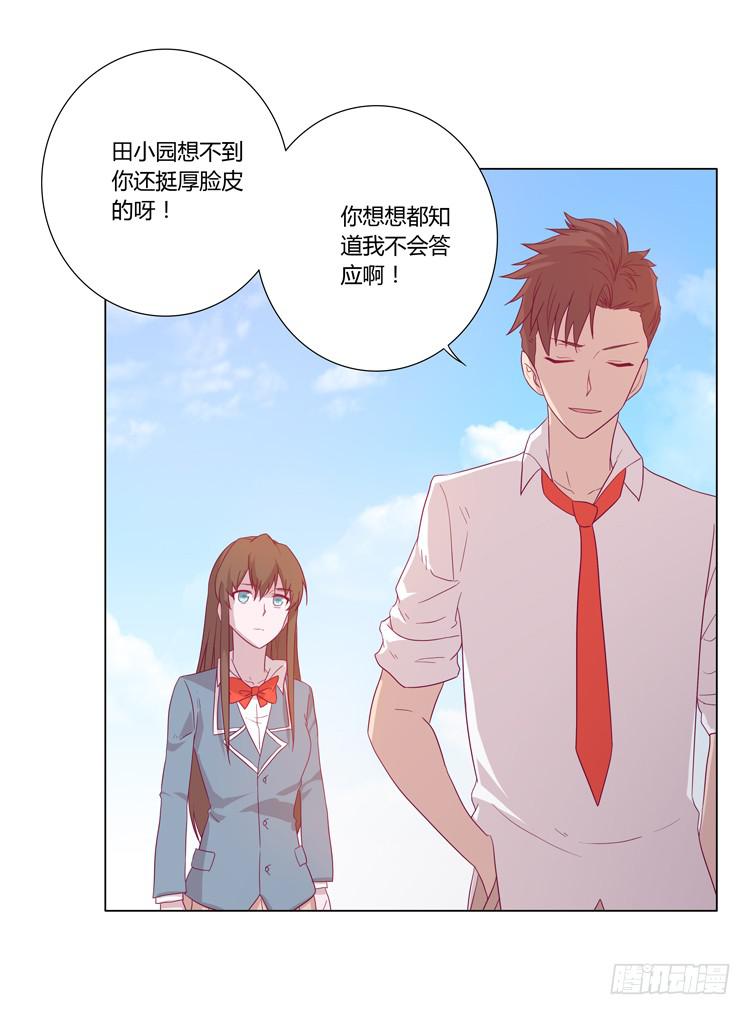 小园的约会(1/2)-第41话