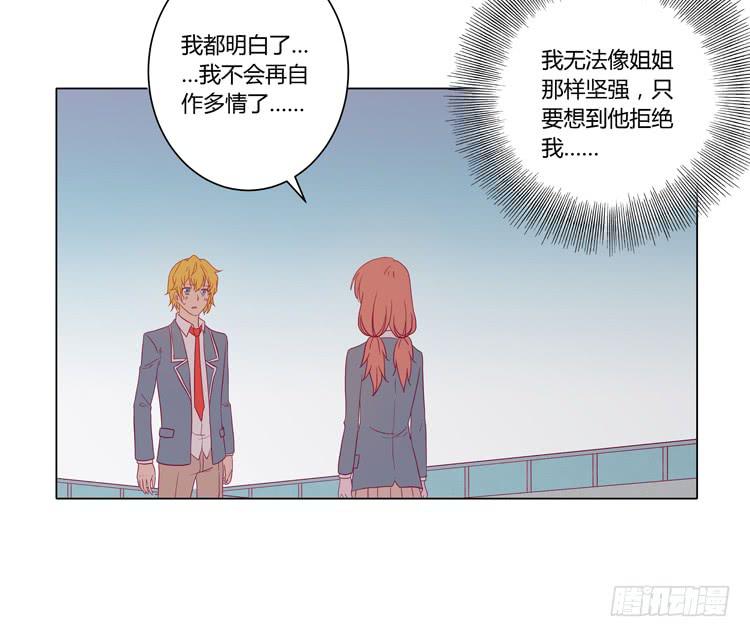 他竟然拒绝了我&hellip;(1/2)-第47话