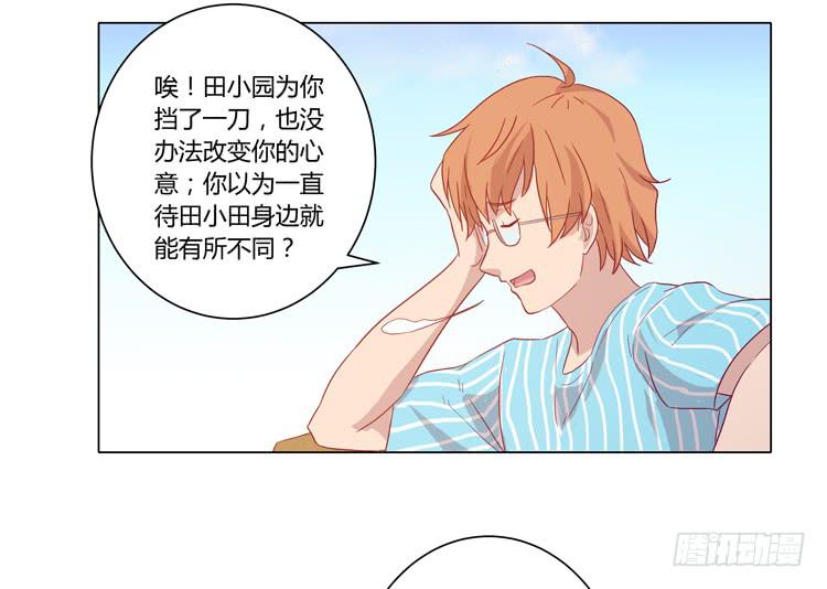 小田，不要走！(1/2)-第67话