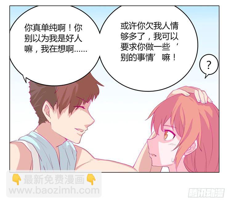 你想要就来找我&hellip;(1/2)-第9话