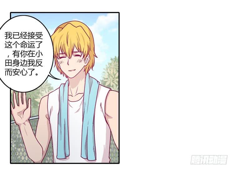 辰风，你要守护好小田！(1/2)-第87话