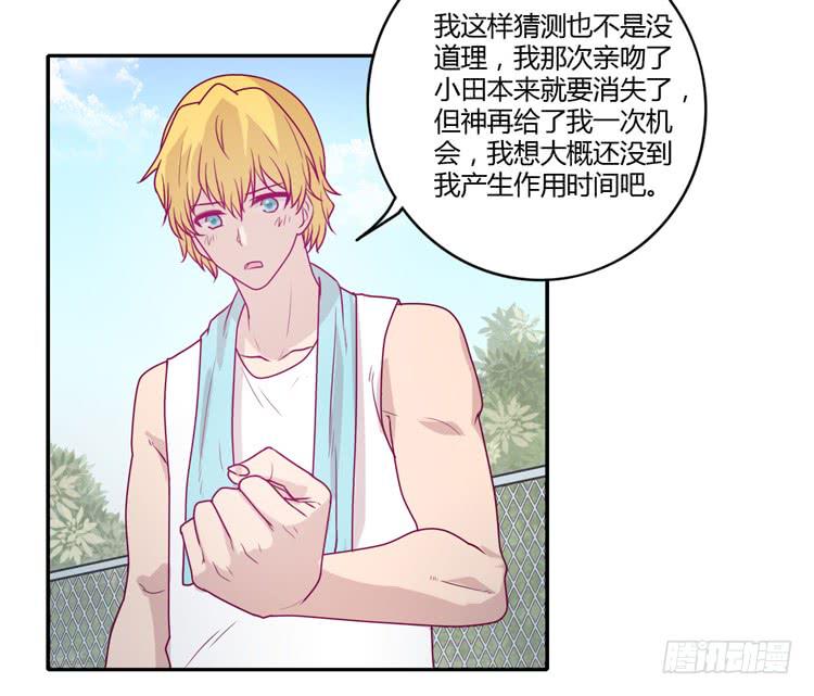 辰风，你要守护好小田！(1/2)-第87话