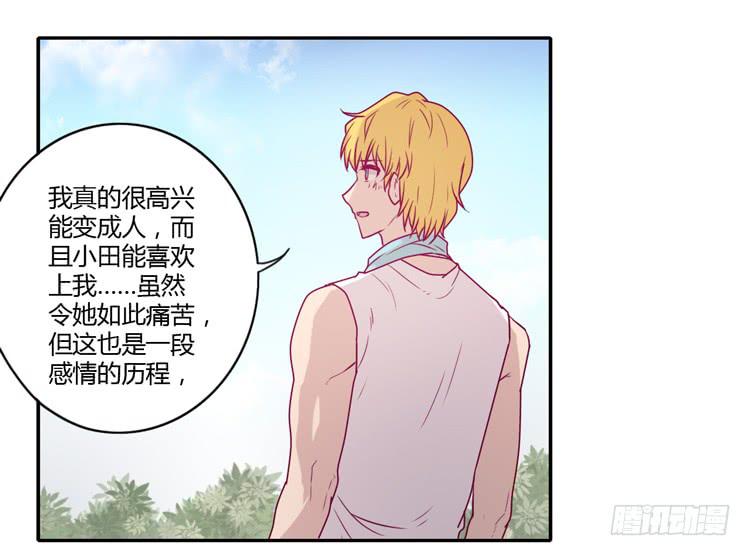 辰风，你要守护好小田！(1/2)-第87话