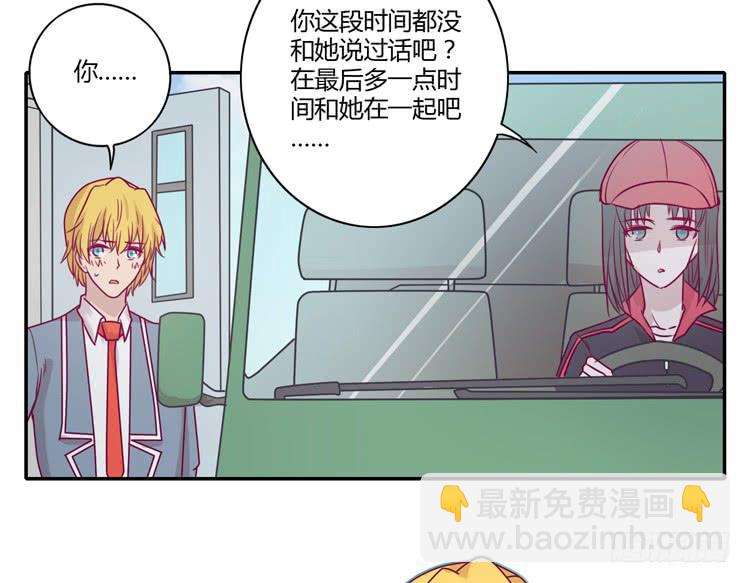 让我留在你身边&hellip;(1/2)-第91话