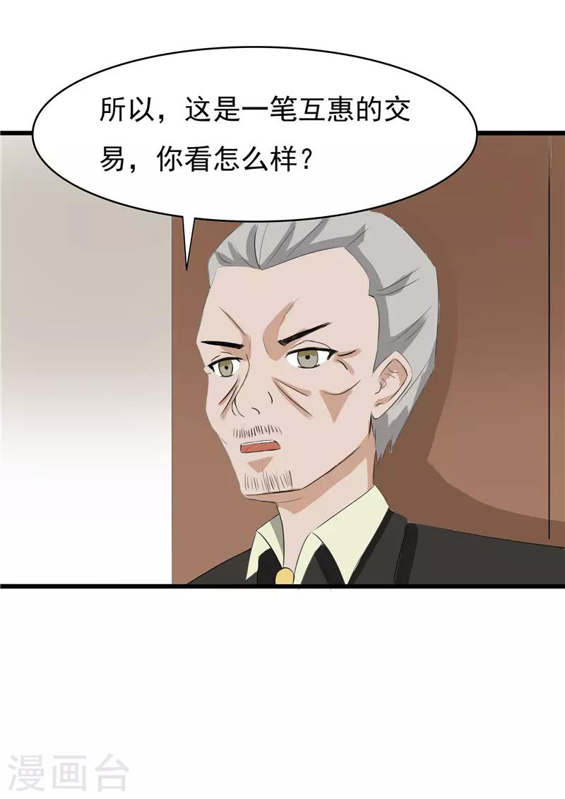 我與少女的契約之路 - 第65話 - 1