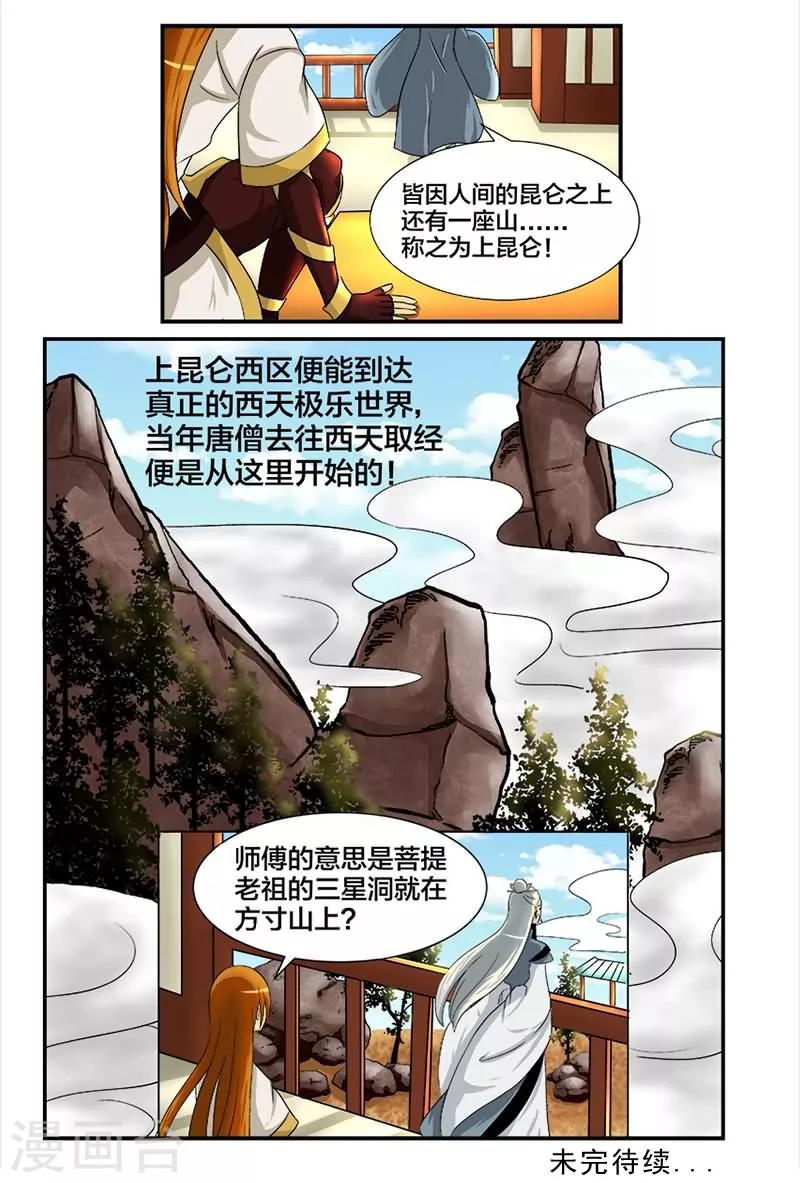 我欲屠天 - 第1話 僅此一顆續命丹 - 2