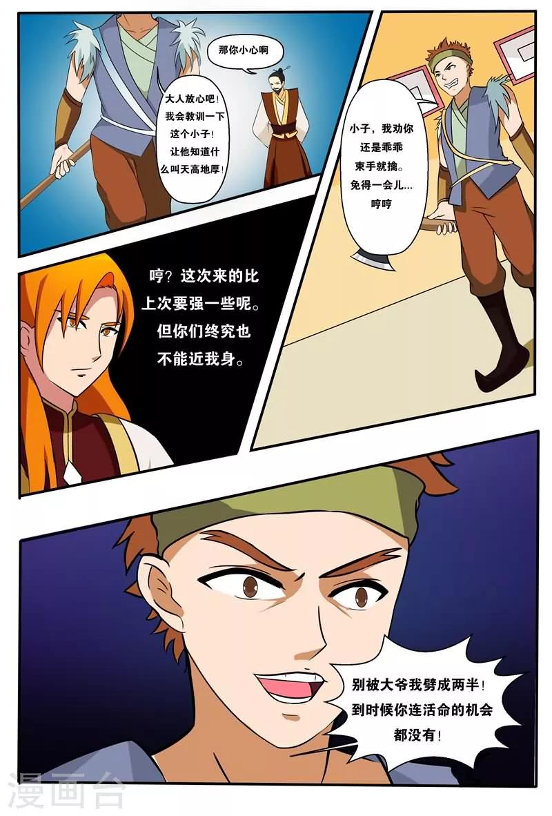 第11话 哼！就凭你们几个人？-第11话