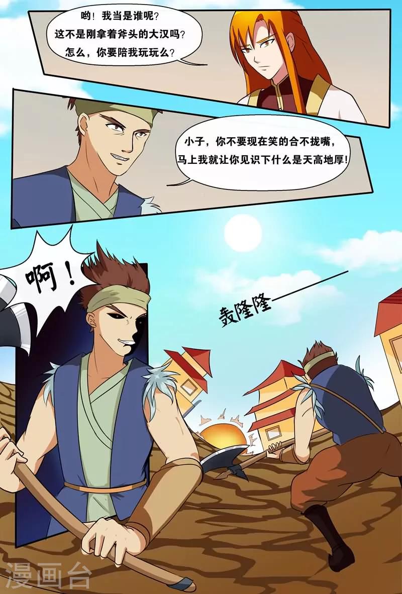 第11话 哼！就凭你们几个人？-第11话