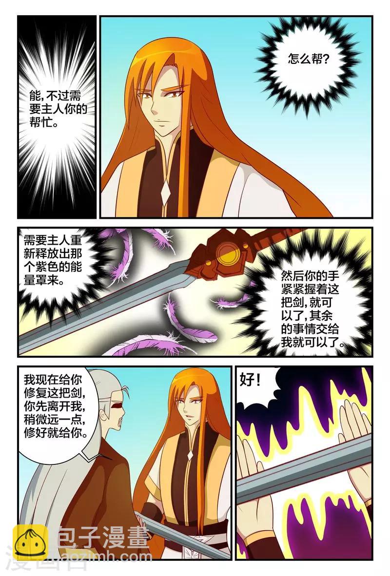 第13话 寒星宝剑-第13话