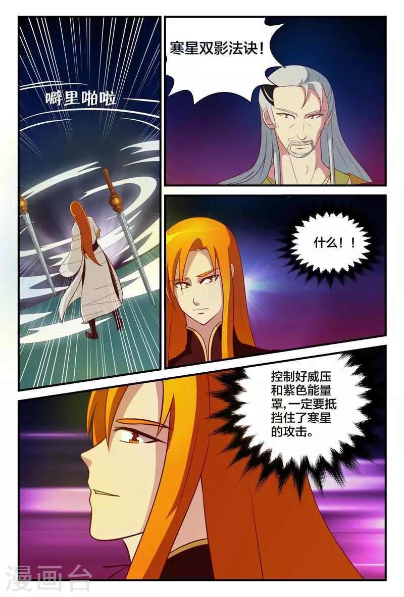 第13话 寒星宝剑-第13话