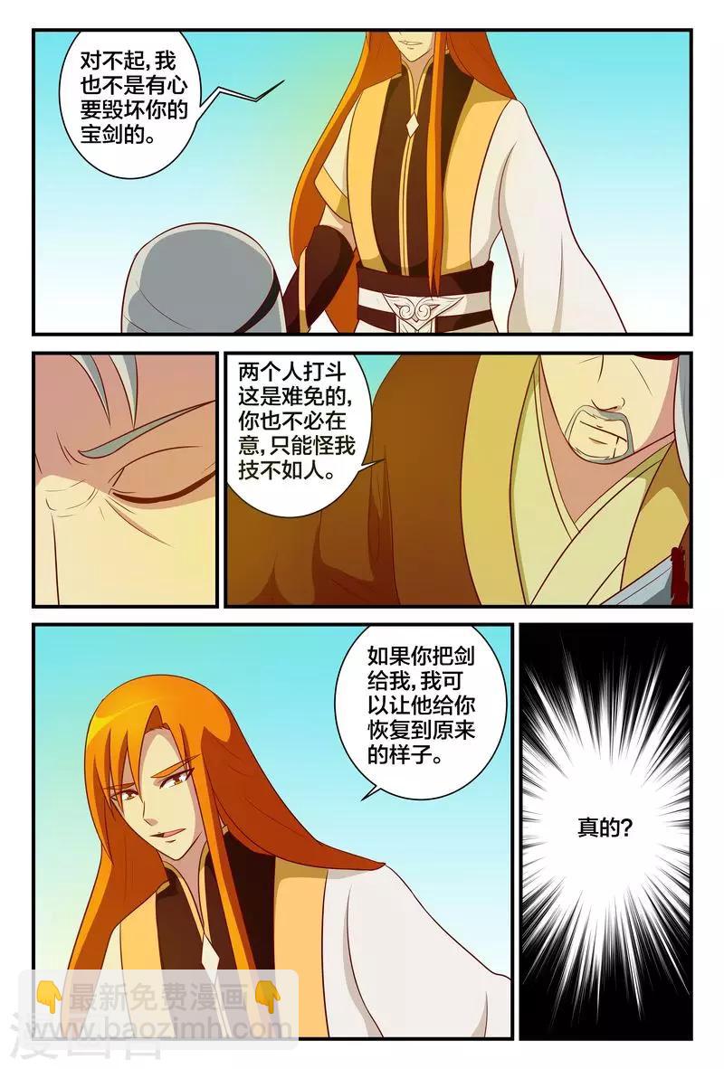 第13话 寒星宝剑-第13话