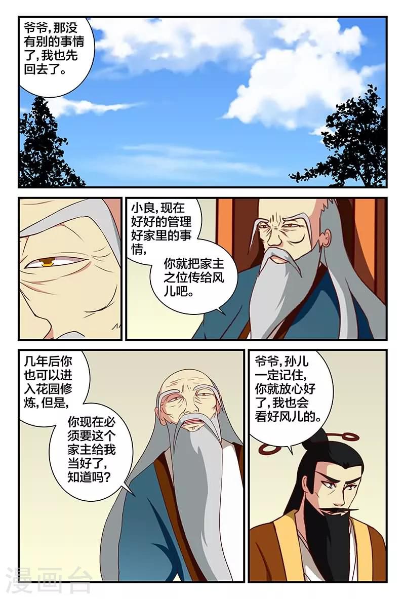 第15话 秘密花园-第15话