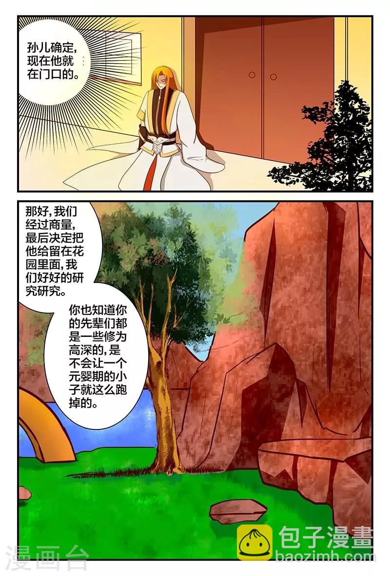 第15话 秘密花园-第15话