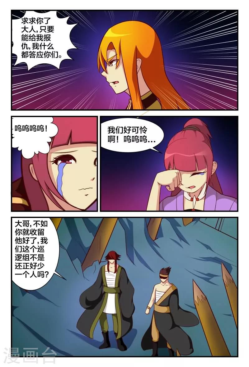 第17话 混入雾山盗匪-第17话