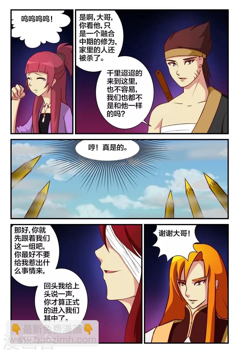 第17话 混入雾山盗匪-第17话