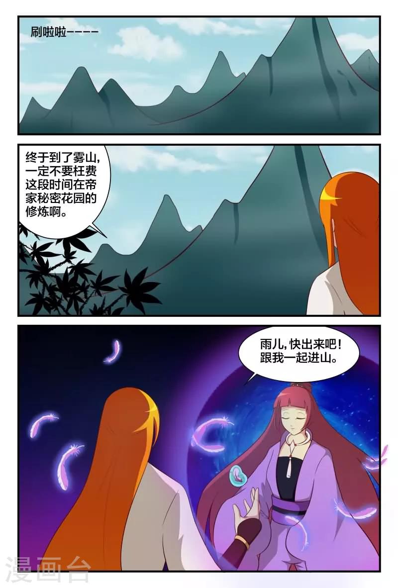 第17话 混入雾山盗匪-第17话