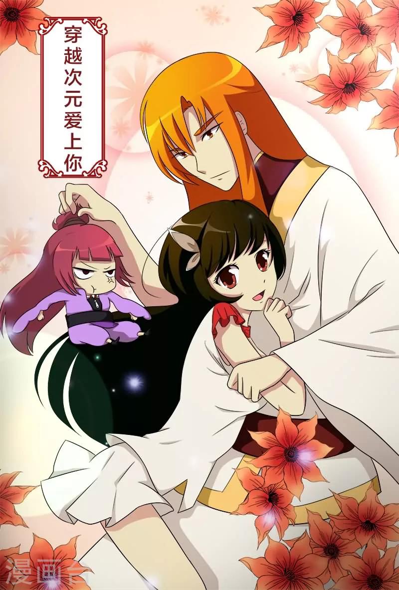 第21话 穿越次元爱上你-第21话