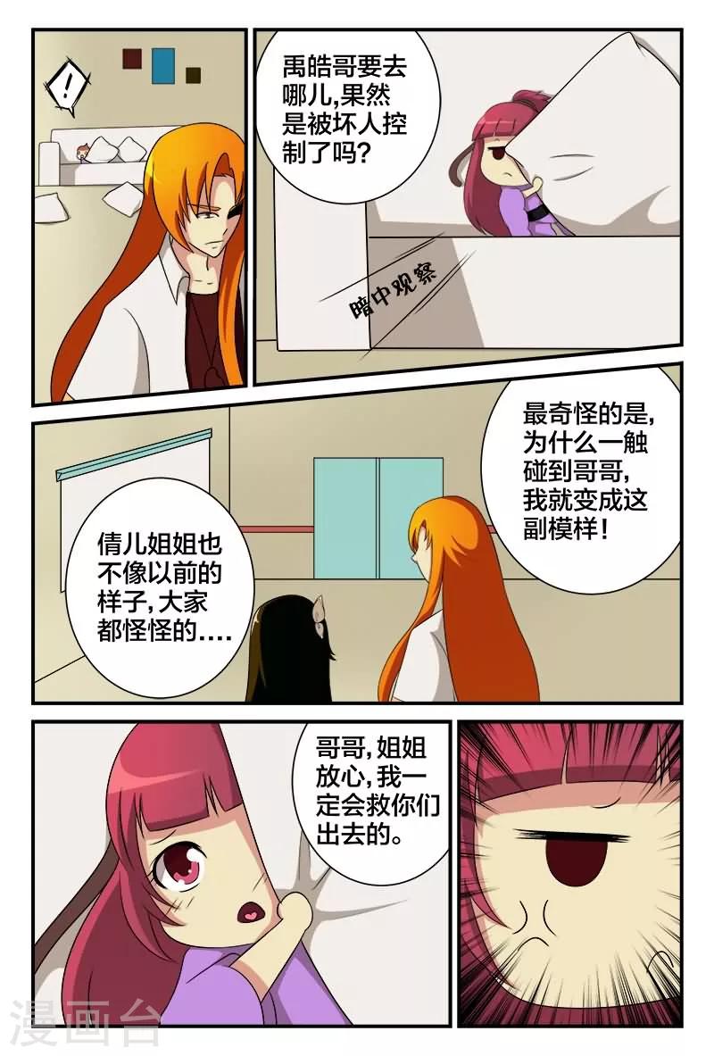 第21话 穿越次元爱上你-第21话