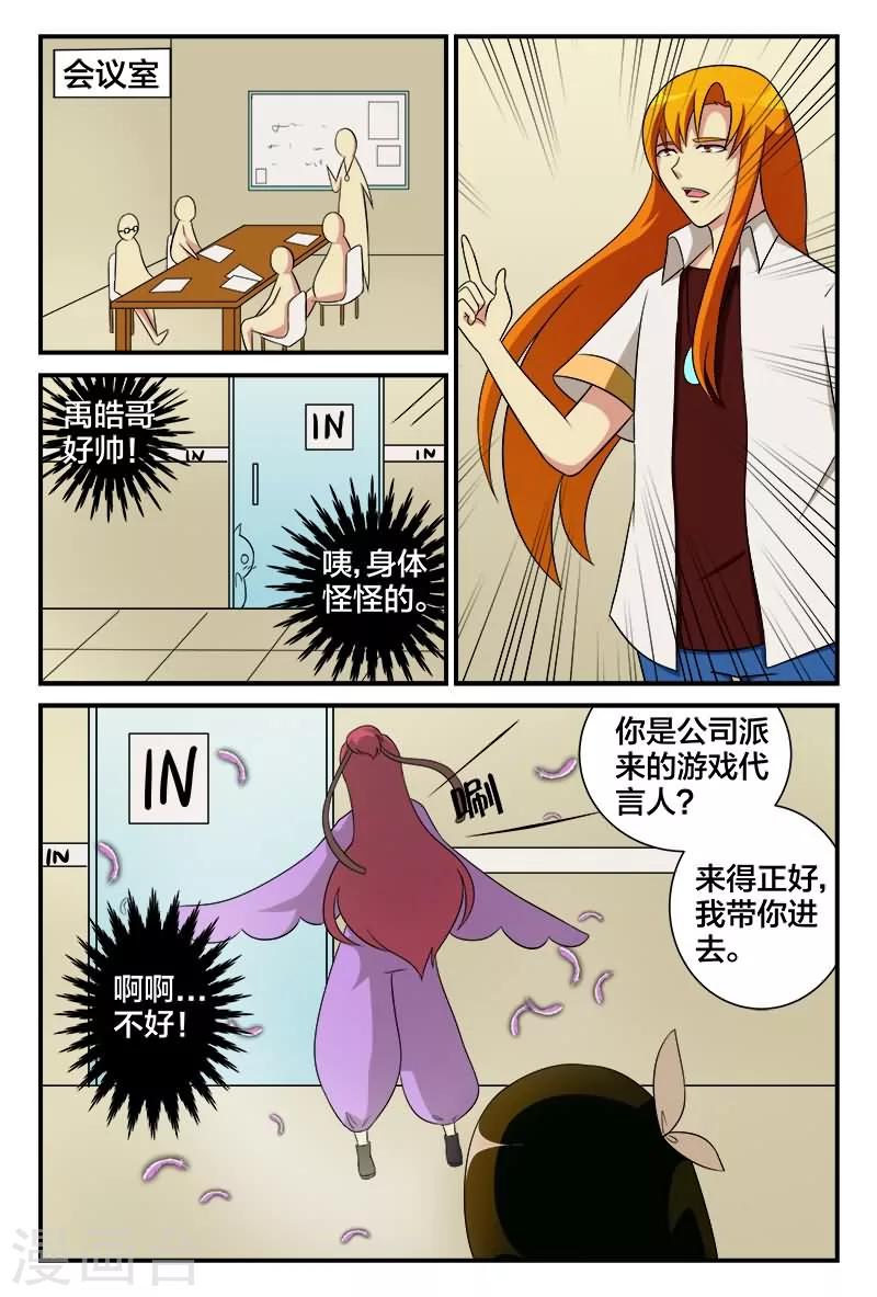 第21话 穿越次元爱上你-第21话