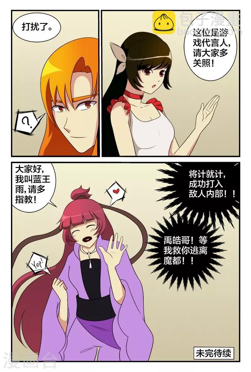 第21话 穿越次元爱上你-第21话