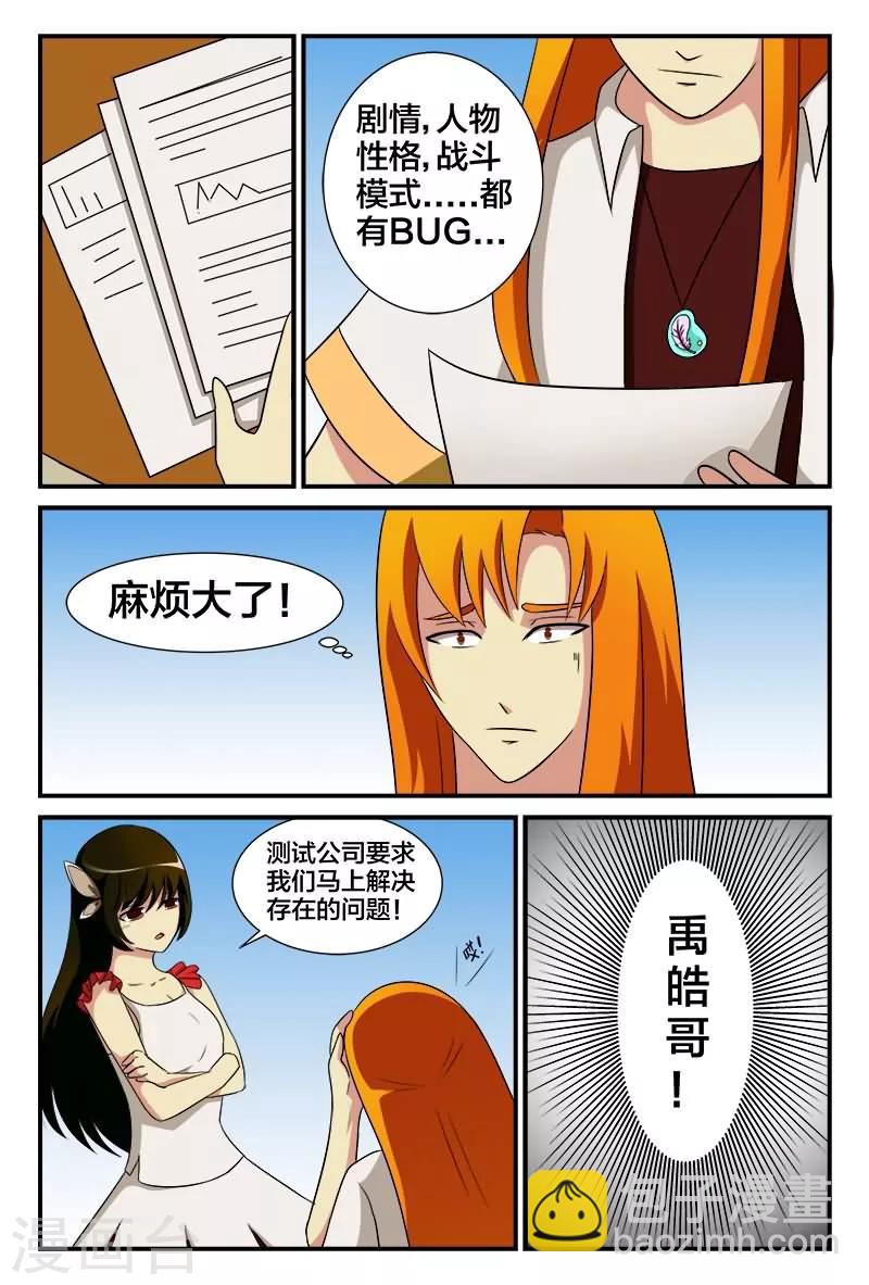 第21话 穿越次元爱上你-第21话