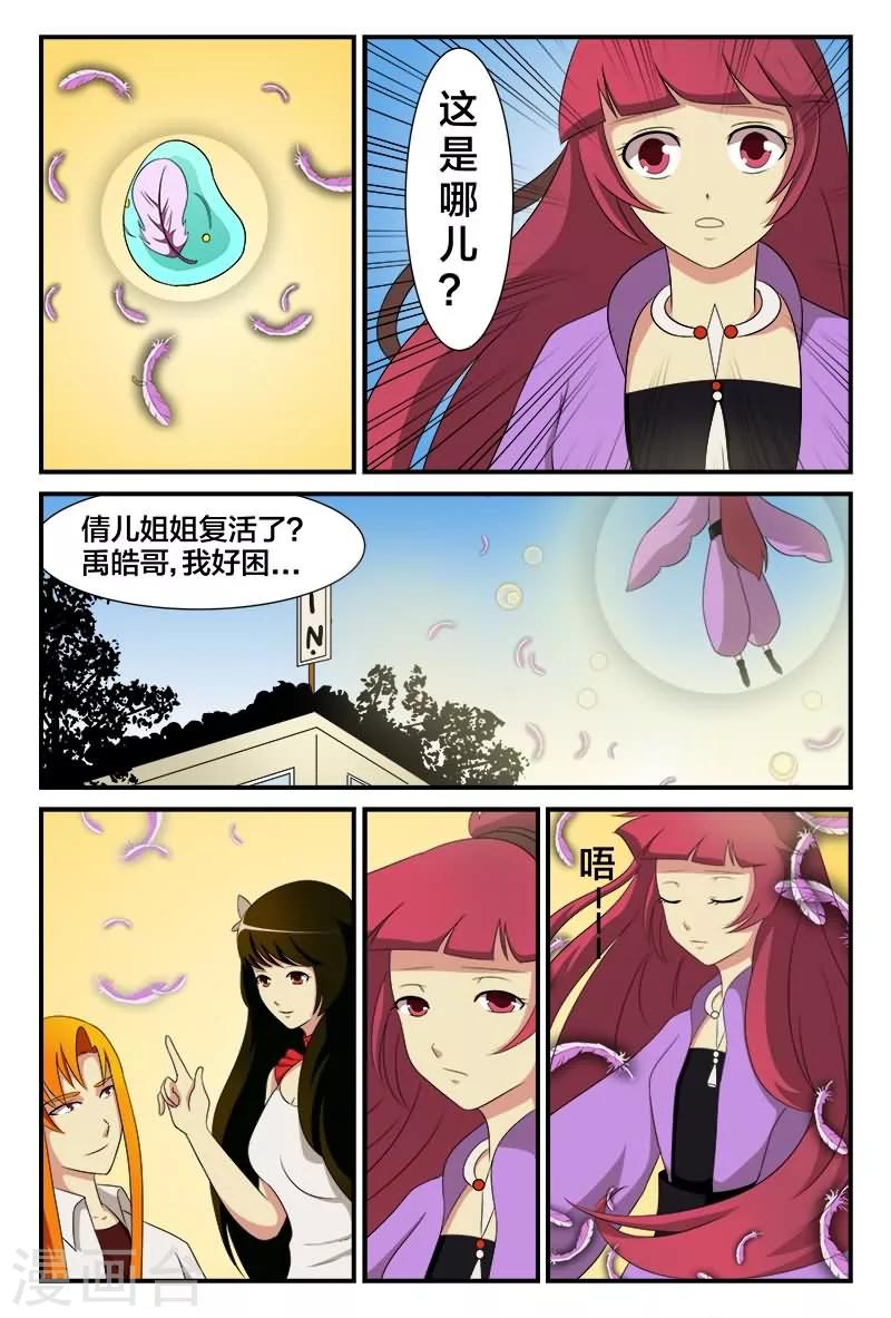 第21话 穿越次元爱上你-第21话