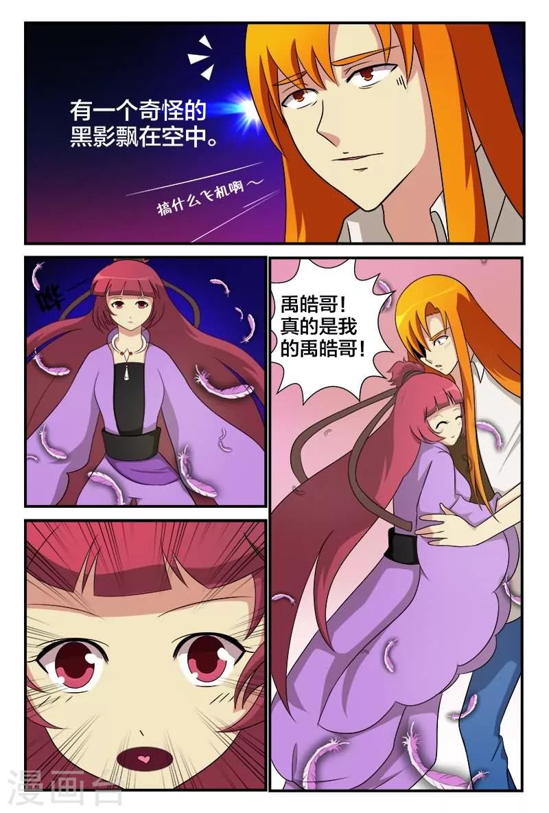 第21话 穿越次元爱上你-第21话