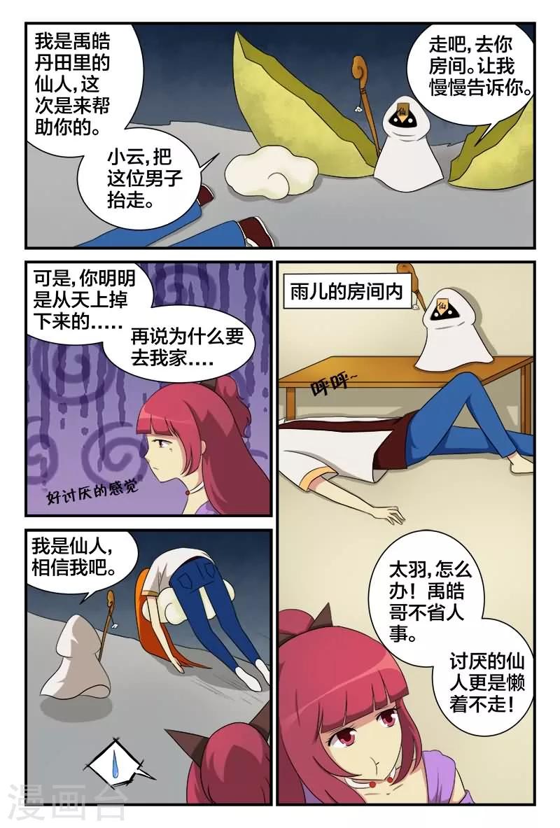 第23话 仙人救救我-第23话