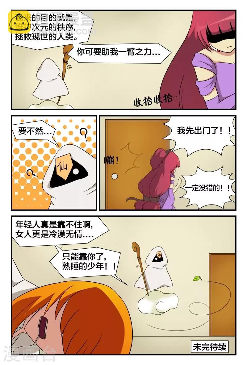 第23话 仙人救救我-第23话