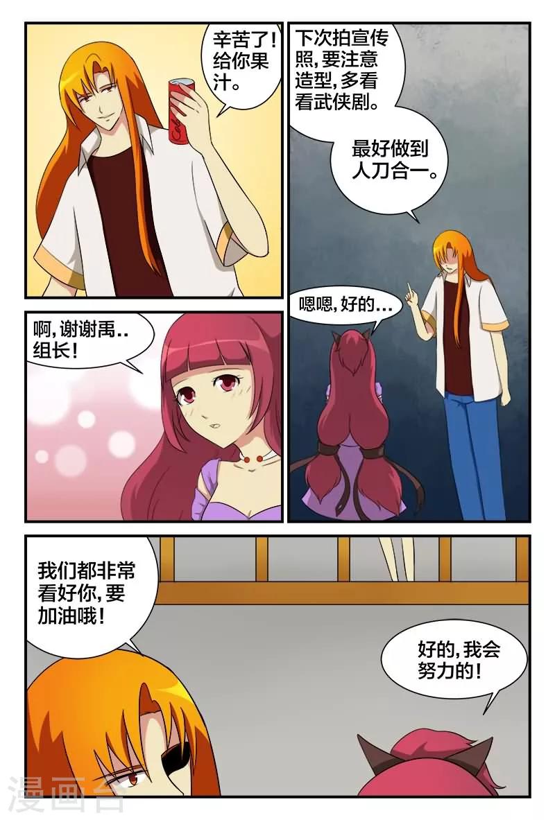 第23话 仙人救救我-第23话