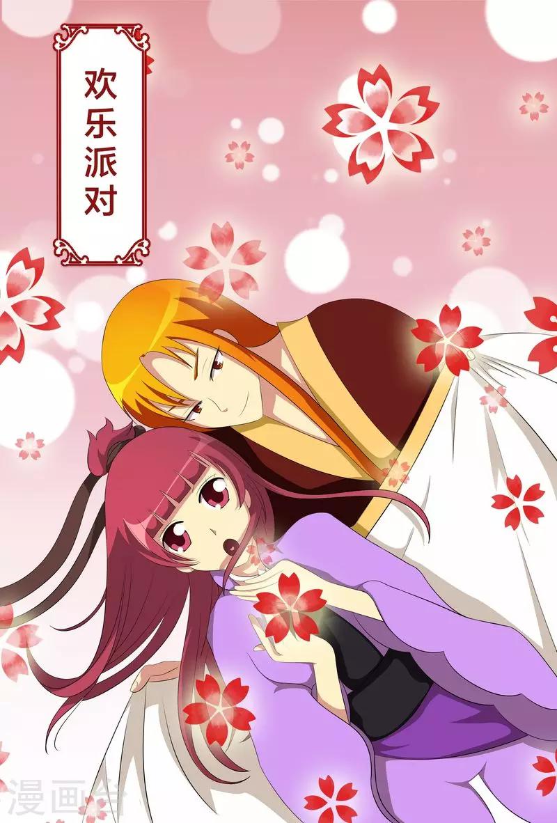 第25话 欢乐派对-第25话