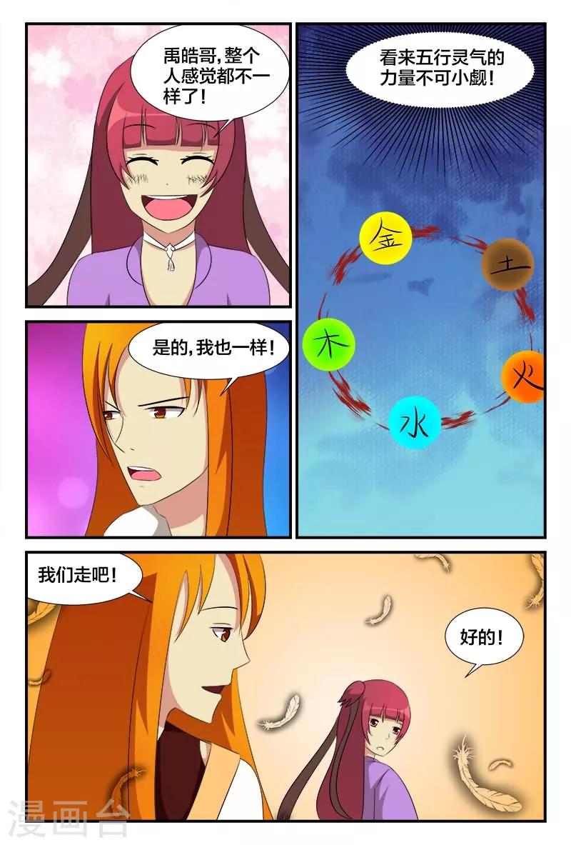 第27话 五行灵气-第27话